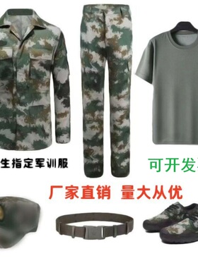 中学生林地军训服套装男迷彩服夏季绿色大学生数码大码从林劳保服