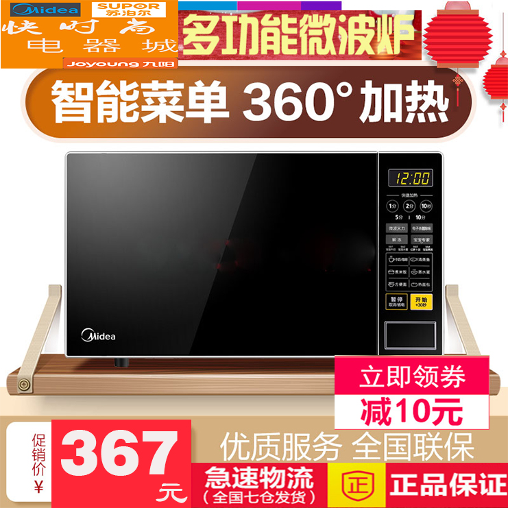 Midea/ÃÀµÄ M1-L213C΢²¨Â¯¼ÒÓÃÖÇÄÜÃÔÄãתÅÌʽ¶à¹¦ÄÜÁª±£ÕýÆ·21L