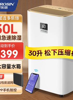 多乐信家用除湿机30升大功率抽湿器抽湿机卧室干燥吸湿器ER-630ES
