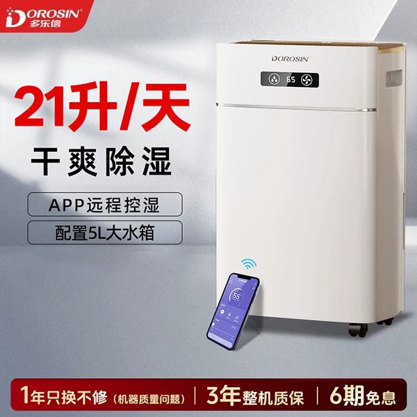 多乐信除湿机家用干衣别墅地下室卧室静音吸湿器抽湿机ER-620E