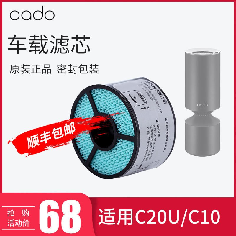 cado车载空气净化器滤芯MP-C10 C20U通用滤网原装FL-C10包邮真品