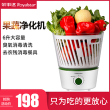 荣事达果蔬净化器家用去农残清洗机1