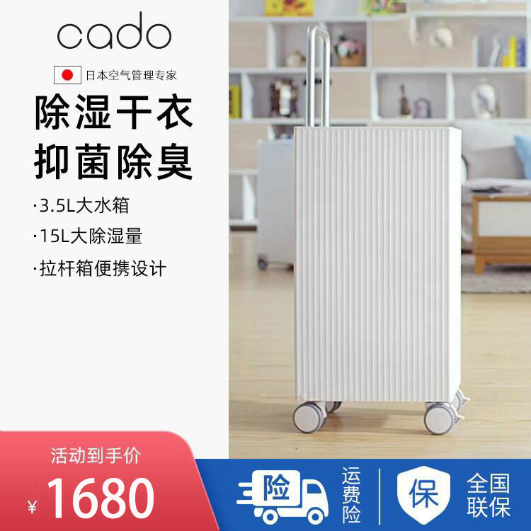 日本CADO静音除湿机回南天抽湿机