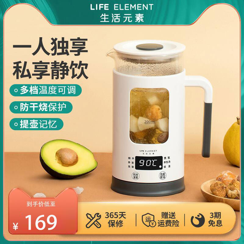 生活元素养生壶小型办公室家用多功能mini分体烧水壶泡花茶煮茶器