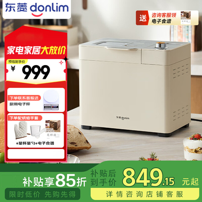 东菱智能双撒面包机全自动和面机