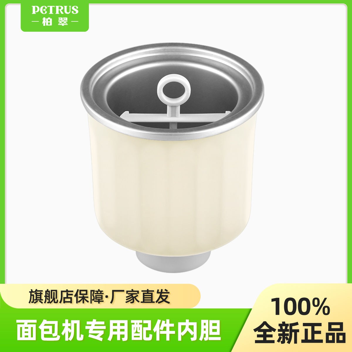 柏翠ZP020面包机专用配件700ml冰淇淋桶内胆内桶