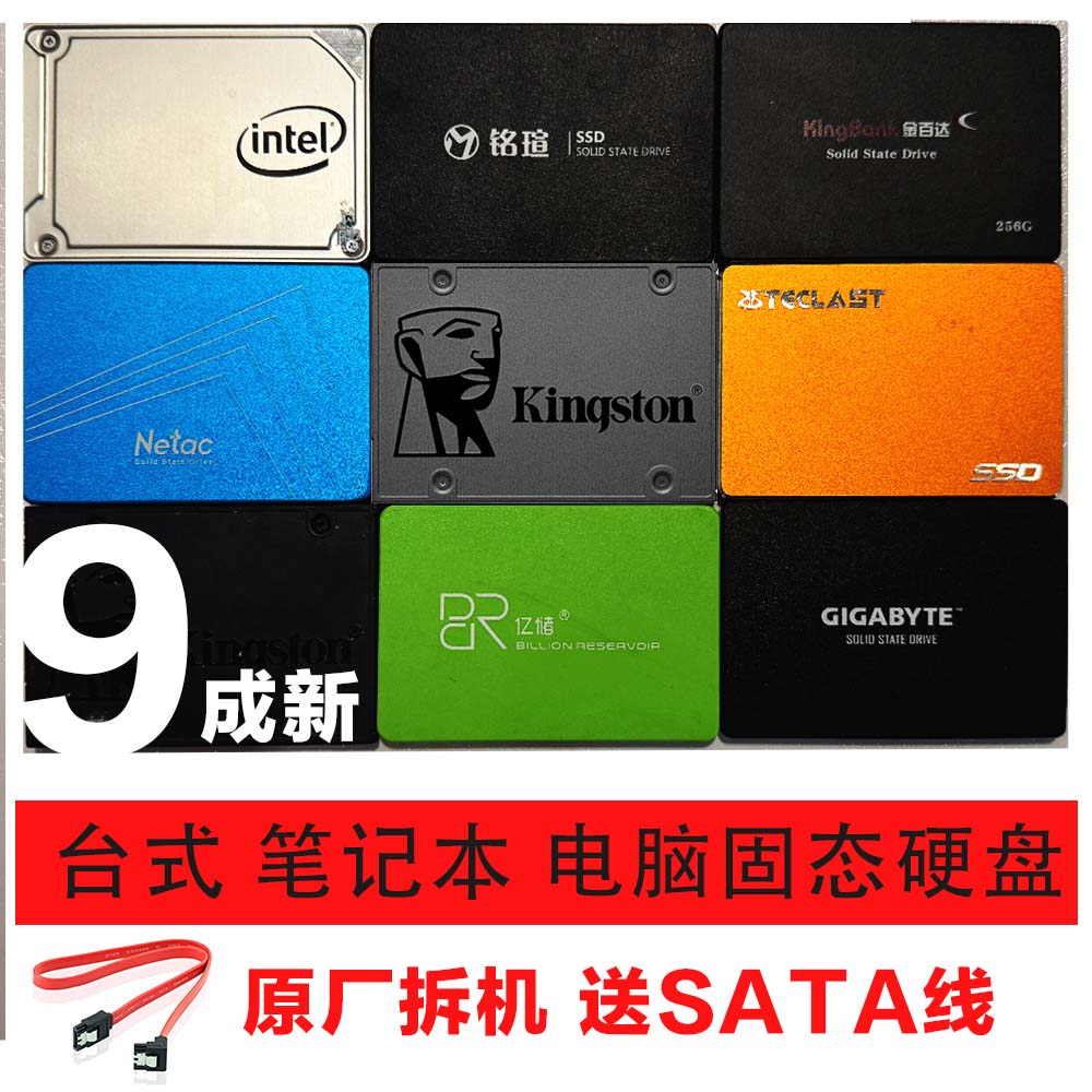 拆机二手台式机笔记本固态硬盘120G 128g 240G 256G SSD2.5寸