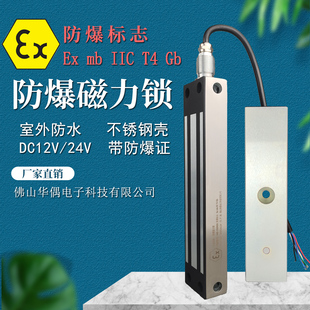 华偶防水350kg单门禁电磁锁防爆门禁系统室外不锈钢壳防爆磁力锁