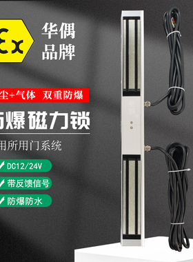 280KG单门磁力锁防爆电磁铁HO-280DS防水防爆门禁电控锁电磁吸盘