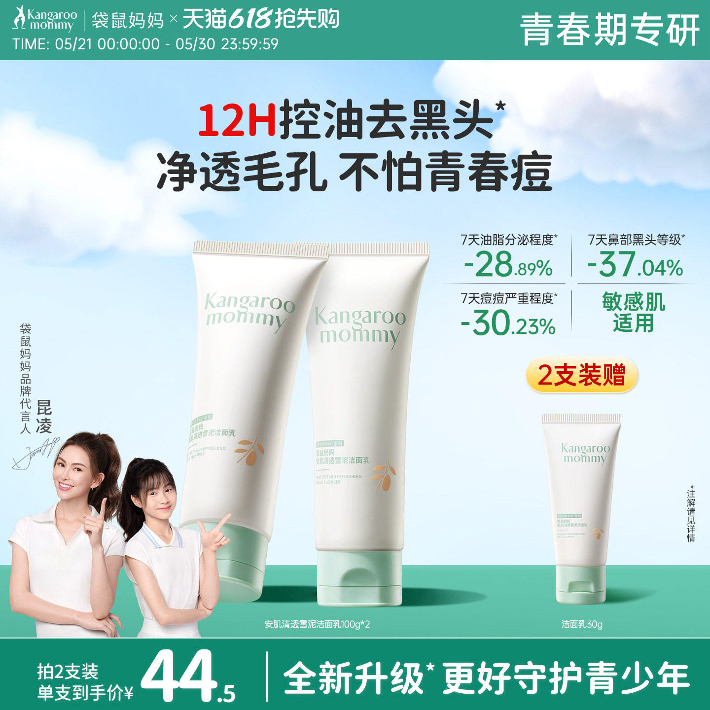 袋鼠妈妈青少年洗面奶官方旗舰店