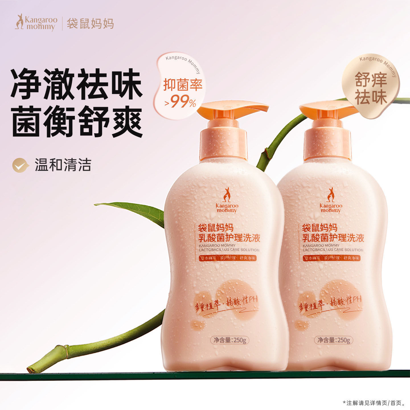 袋鼠妈妈乳酸菌私处护理液止痒去异味清洁私密部抑菌护理洗液官方