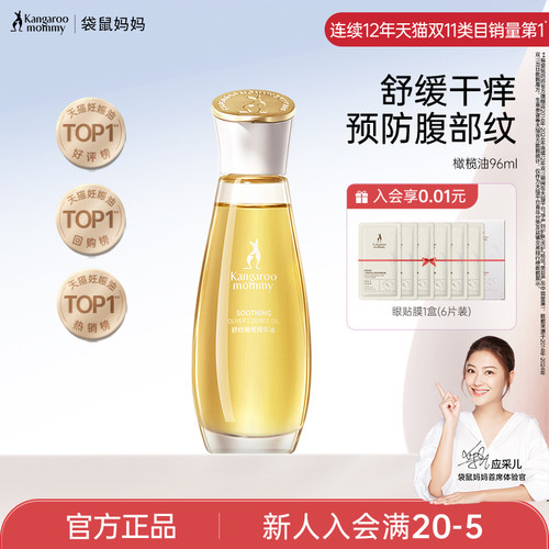 袋鼠妈妈孕妇橄榄油淡化妊娠期