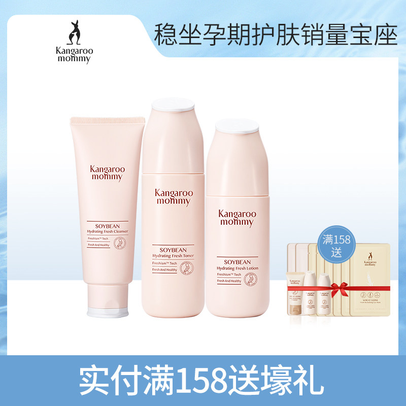 袋鼠妈妈 孕妇护肤品天然套装 妇化妆品 补水保湿孕产期