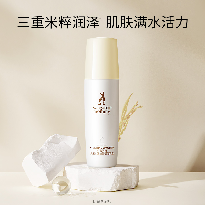 袋鼠妈妈准孕妇乳液补水保湿