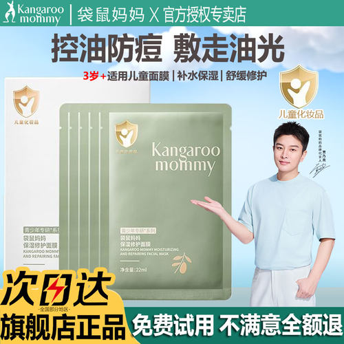 【官方旗舰店】袋鼠妈妈补水面膜