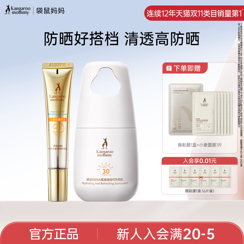 袋鼠妈妈准孕妇专用隔离防晒霜