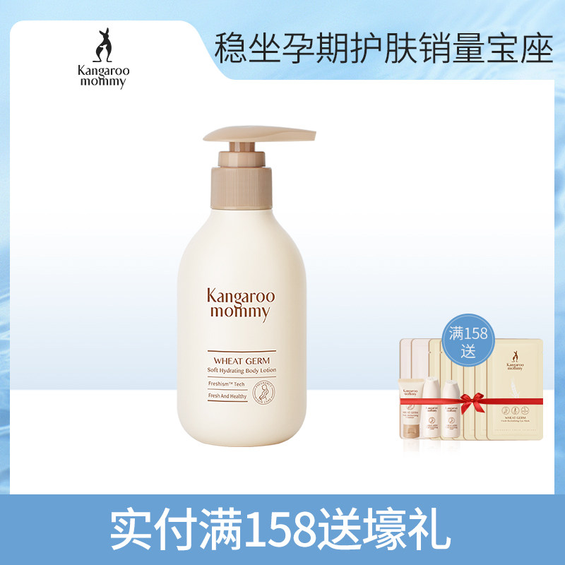 袋鼠妈妈 孕妇身体乳润肤露润体乳补水保湿孕妇护肤品旗舰店