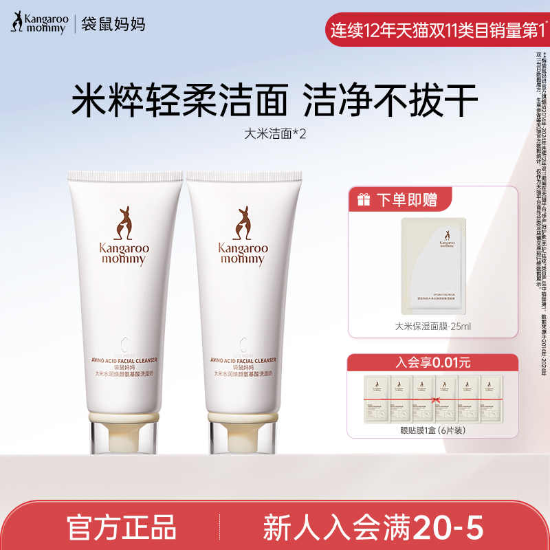 袋鼠妈妈准孕妇可用洁面乳