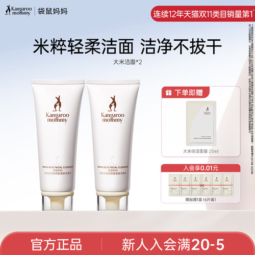 袋鼠妈妈准孕妇可用洁面乳