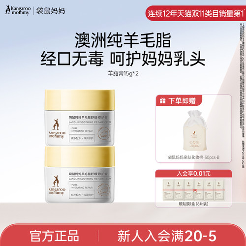 袋鼠妈妈纯羊毛脂乳头霜滋润修护