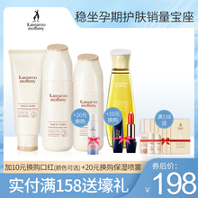 袋鼠妈妈 孕妇护肤品滋润套装 孕妇化妆品 补水保湿哺乳期孕期