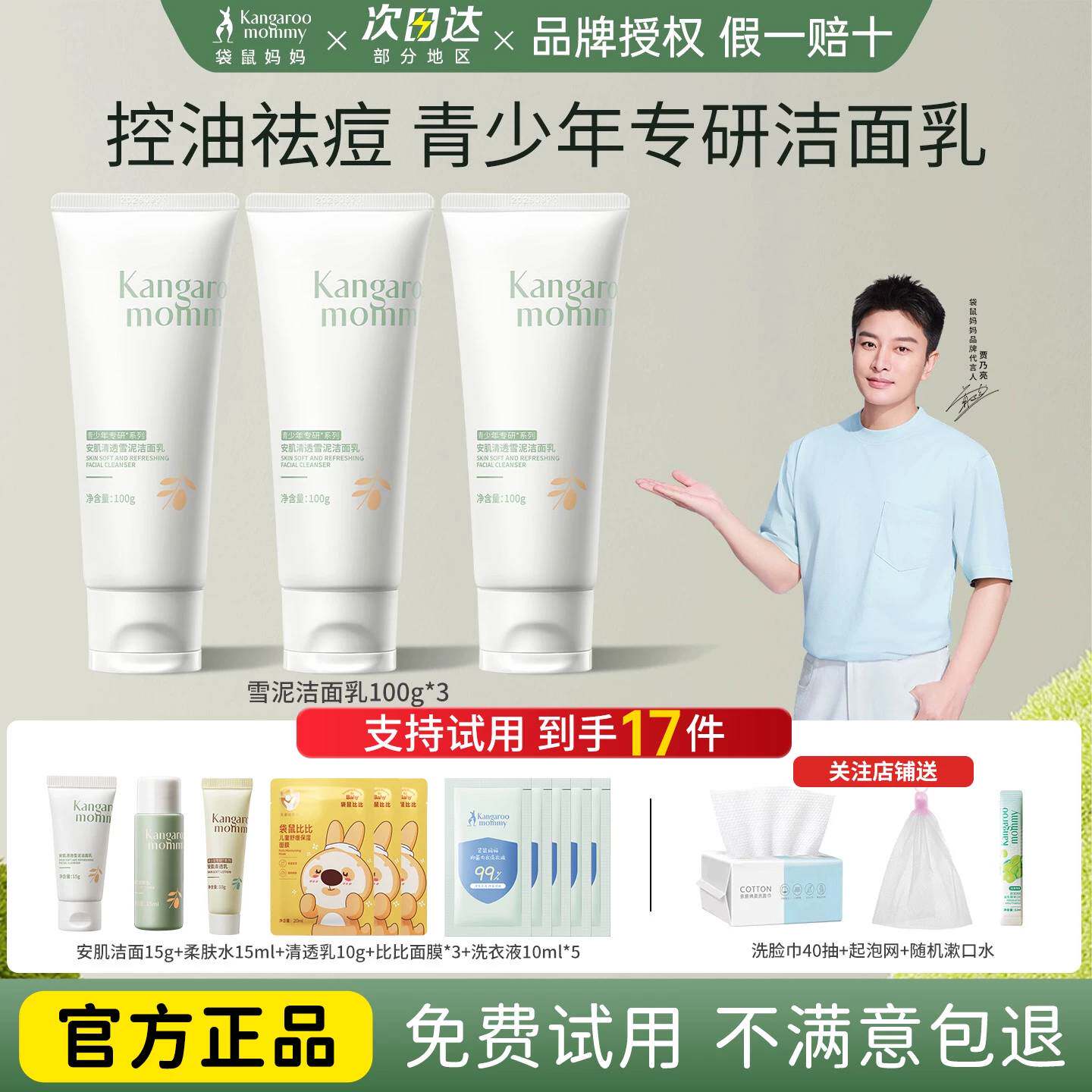 袋鼠妈妈青少年洗面奶