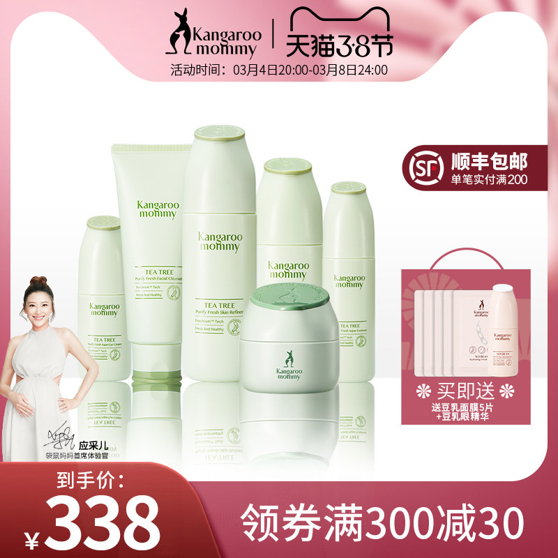 袋鼠妈妈孕妇护肤品套装补水保湿化妆品哺乳期可用旗水乳舰店正品