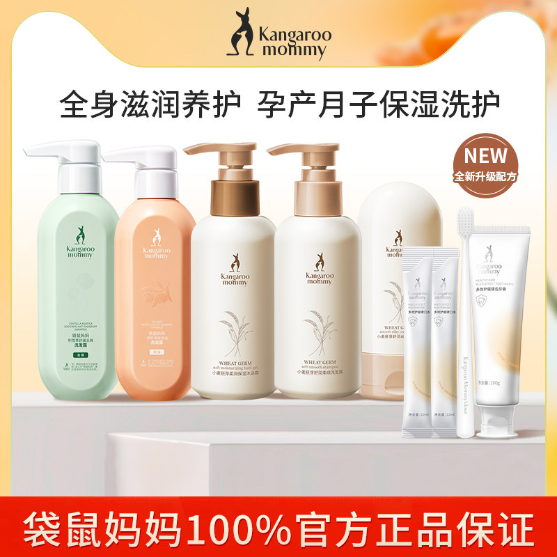 袋鼠妈妈孕妇洗护套装孕妇洗发水沐浴露护发素孕期可用护肤品正品