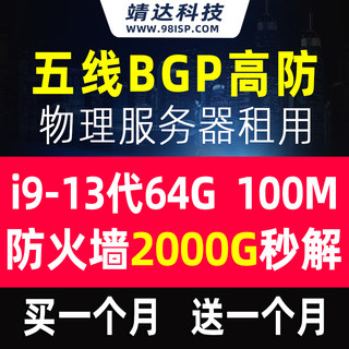 高防双线BGP五线独立物理服务器租用传奇微端游戏秒解试用月88核