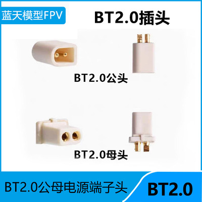 BT2.0公母插头1S空心杯9A