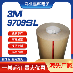 3m9709SL导电胶带 三向异方性线路板粘接 金黄色3m屏蔽导电胶带