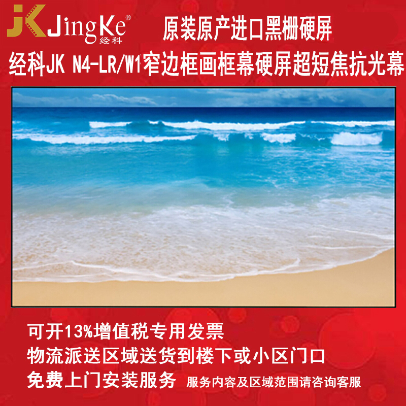 经科N4-LR/W1黑栅超短焦投影机投影仪用硬幕布抗光布100寸120寸16:9 16比9超短焦机黑钻适用激光电视投影