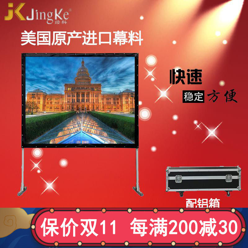 經科JK快速折疊幕300寸16:9正背雙投軟幕投影機投影儀幕布配鋁箱在類目 辦公設備/耗材/相關服務, 投影機配件, 幕布中 - 來自Buy2taobao.com提供專業的淘寶代購服務