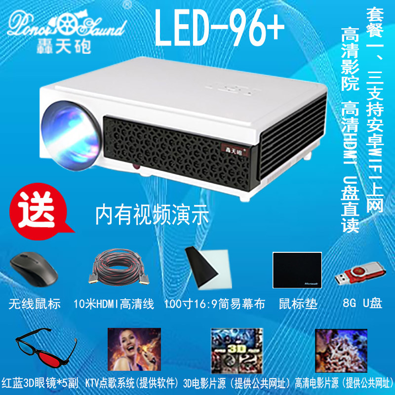 送礼轰天砲LED-96+投影机高清蓝牙LED-96轰天炮投影仪无线WIFI