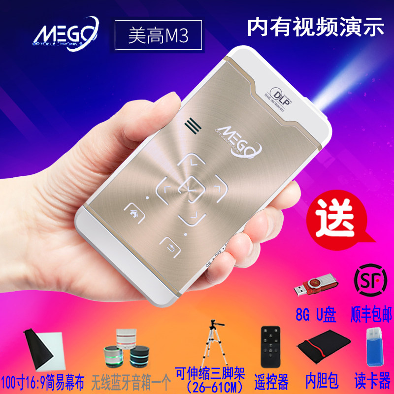 MEGO美高M3迷你投影仪家用高清1080P家庭影院无线办公微型投影机
