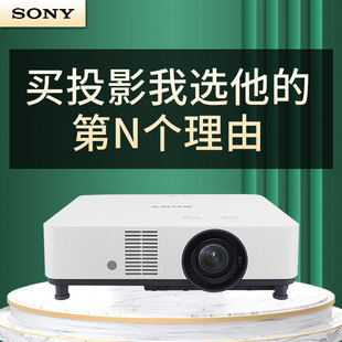 P620HZ激光工程投影机6500流明高清高亮1920X1200分辨率办公会议室互动多媒体展览展厅学校礼堂 索尼VPL