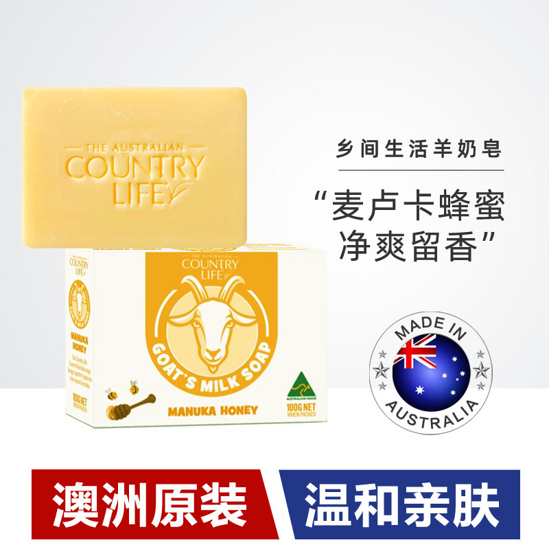 乡间生活澳洲原装进口羊奶皂洁面洗脸皂洗手沐浴香皂麦卢卡蜂蜜,洗护清洁剂/卫生巾/纸/香薰,香皂,淘宝优惠券,粉丝福利购,淘宝优惠卷