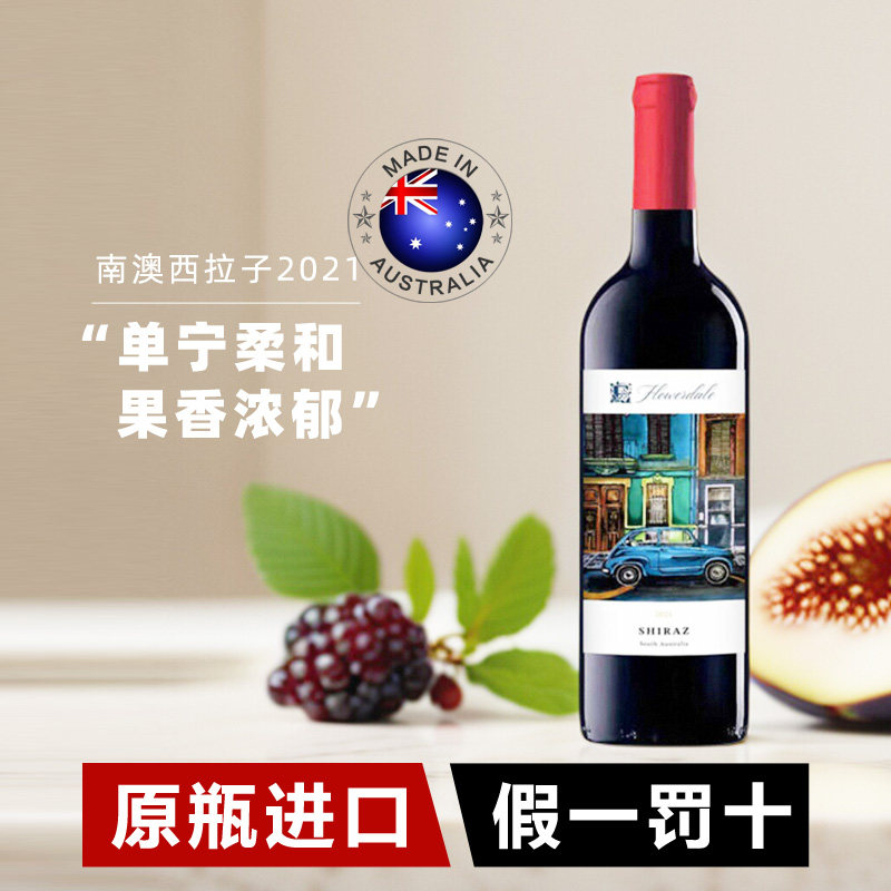 澳花谷南澳西拉子干红葡萄酒澳洲原瓶进口美思庄园