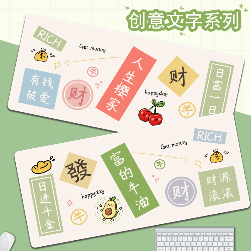 国风文字大号鼠标垫女生ins电脑键盘桌垫办公电脑护腕桌面垫创意