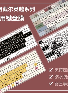 适用戴尔灵越14plus 13pro键盘膜3511笔记本15pro电脑16保护套14防尘罩7000全覆盖硅胶透明