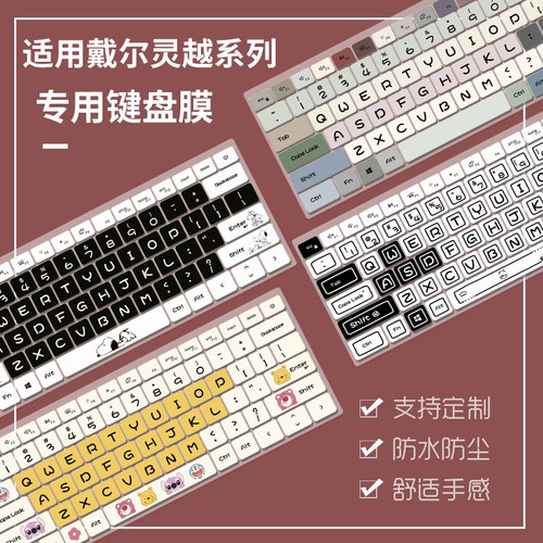 适用戴尔灵越键盘膜全覆盖硅胶