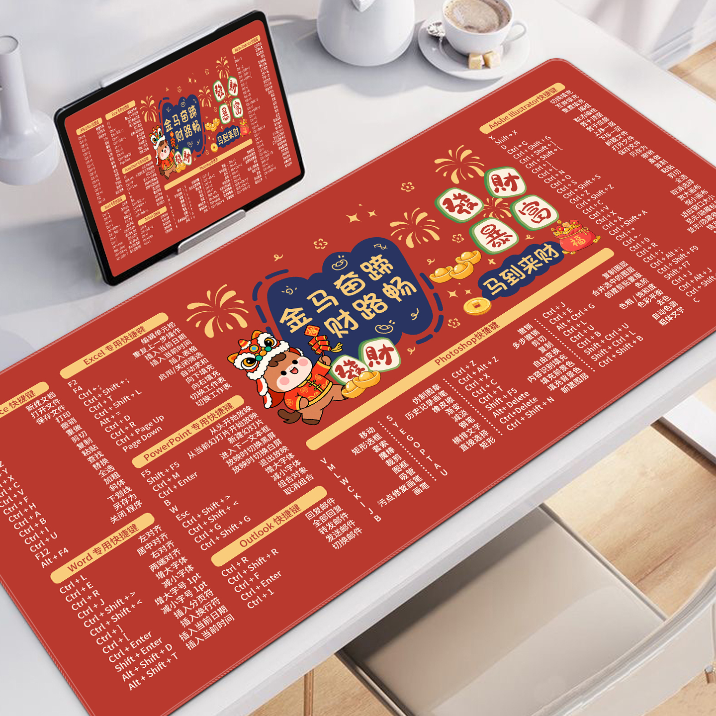 马年红色快捷键大全鼠标垫