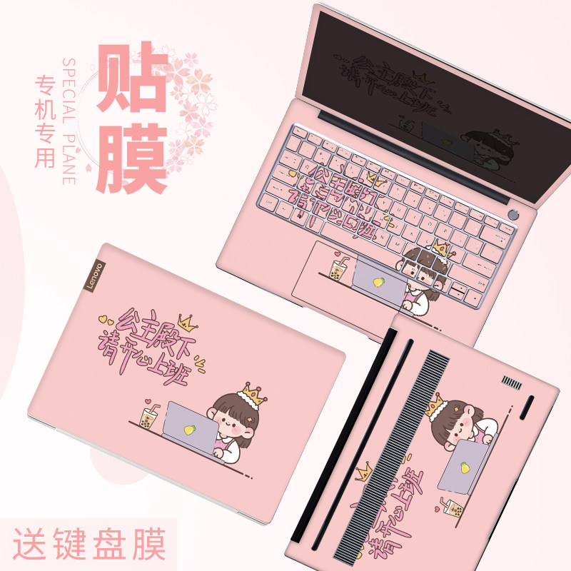 适用于联想小新Pro13/air14笔记本贴纸macbookair保护套戴尔G15灵越外壳电脑膜华为16寸惠普战66星14华硕小米