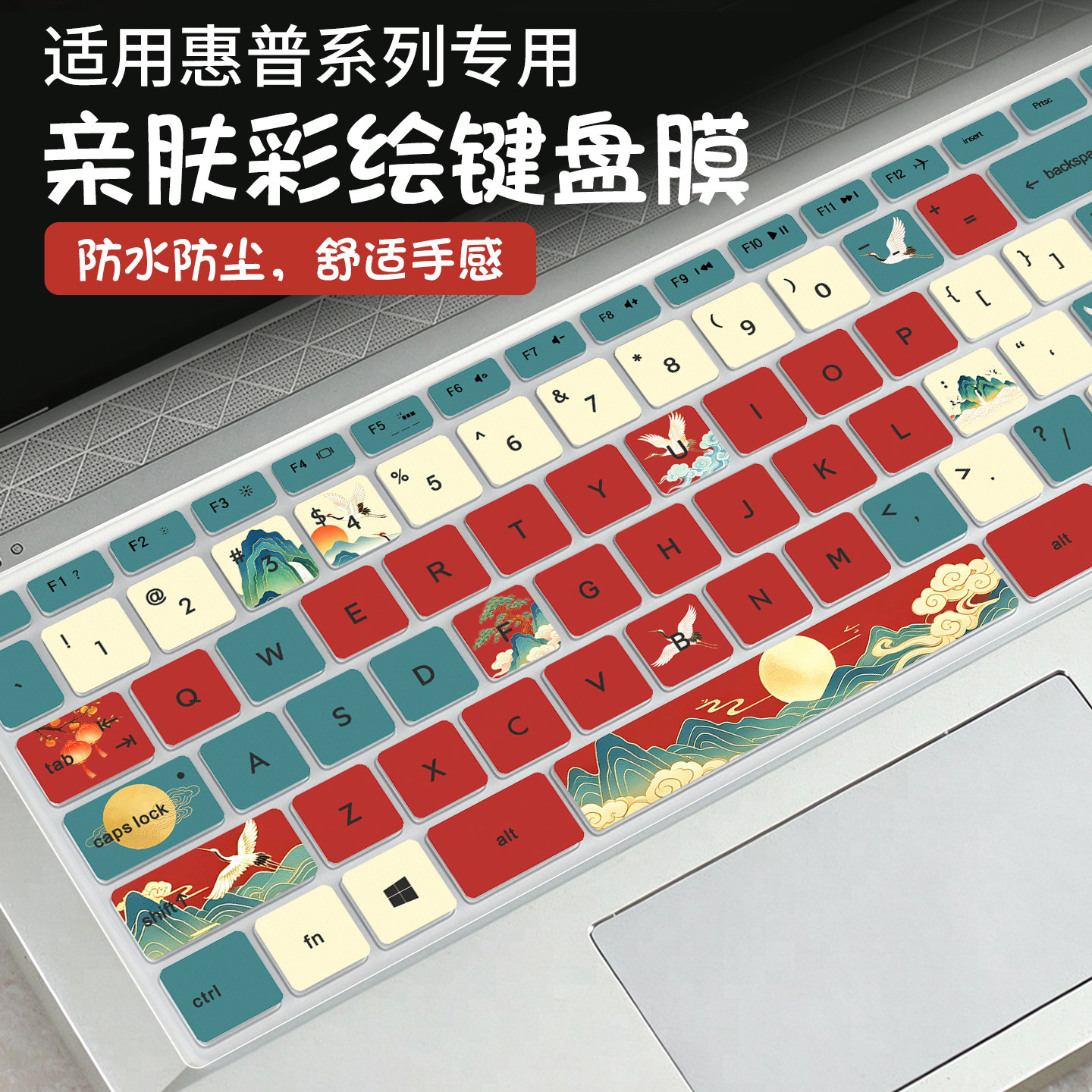 古风国潮适用惠普hp星BookPro14键盘book15保护膜战66八代2026全覆盖笔记本99电脑贴膜14pro防尘罩2025套锐