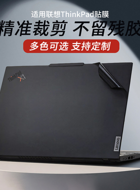 适用联想ThinkPadX1系列Carbon/Nano笔记本Yoga电脑Gen贴膜T14sX13E15纯色2026款机身外壳贴纸黑色磨砂保护膜