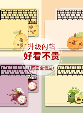 适用2026联想小新Pro16笔记本异能者P14H贴纸华硕a豆14V电脑华为matebookD14保护套戴尔13pro惠普全套外壳膜