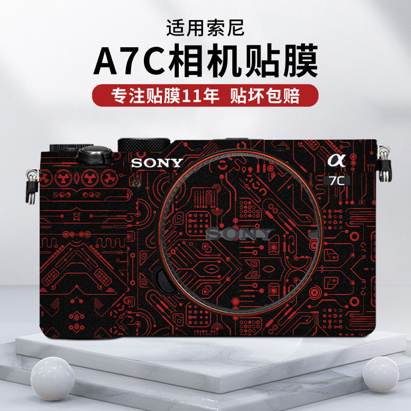 适用于索尼A7C相机贴纸机身全包保护贴膜SONY a7c镜头保护膜数码相机屏幕装饰保护贴diy定制外壳膜配件怎么看?