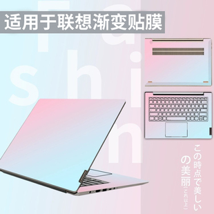 16纯色贴膜T590渐变膜全套 笔记本电脑贴纸适用于联想小新Pro16保护膜pro13机身贴air14外壳膜IdeaPad slim