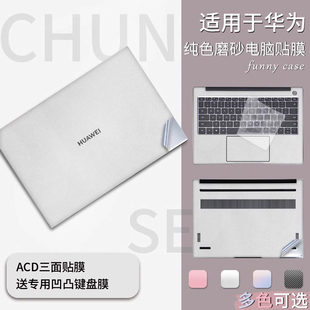 pro笔记本D14荣耀magicbook15电脑外壳贴纸全套透明d外壳膜2025 适用于华为matebook14s纯色磨砂贴膜13寸x