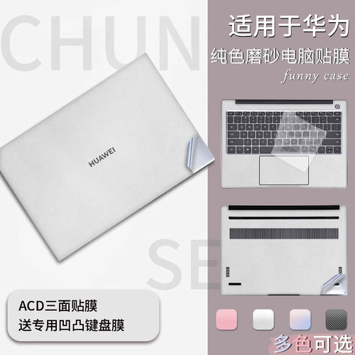适用华为matebook14磨砂贴膜